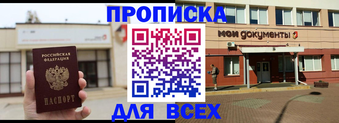 прописка в Королёве